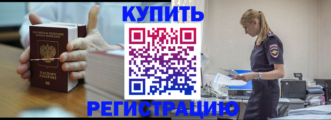 прописка законно в Хотьково